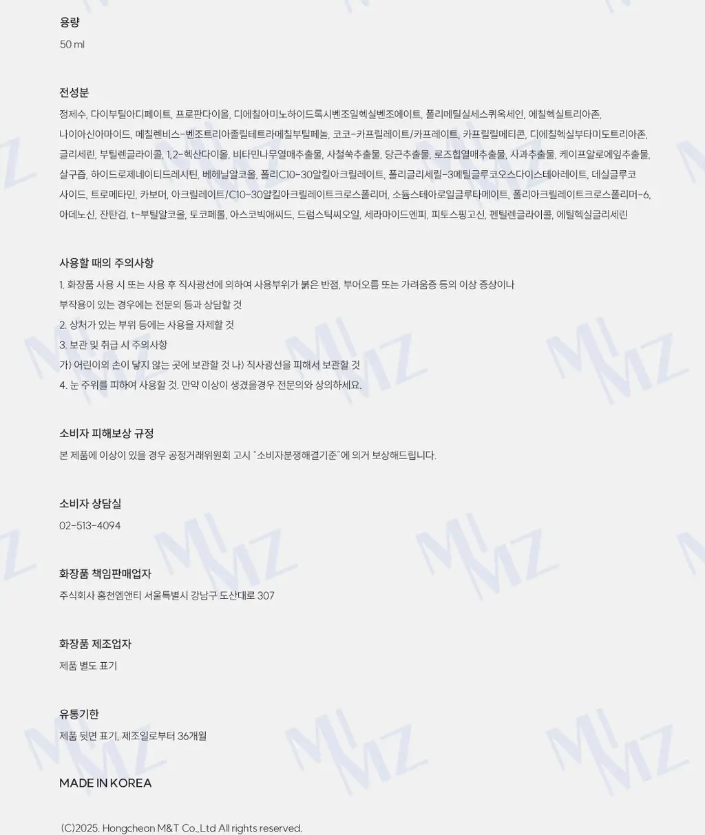 [올영단독] 밈즈 마일드 워터리 썬스크린 50ml 1+1 기획 상세페이지 27